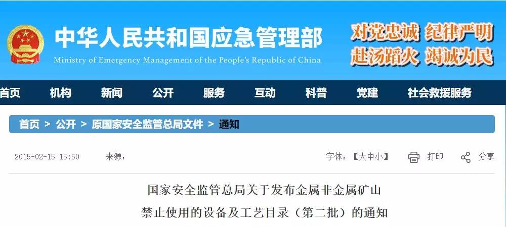 注意啦！本月1日起，使用這些設(shè)備和工藝的礦山要被關(guān)停了！