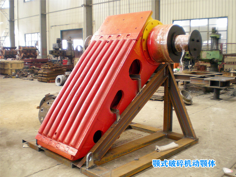顎式破碎機(jī)動(dòng)顎